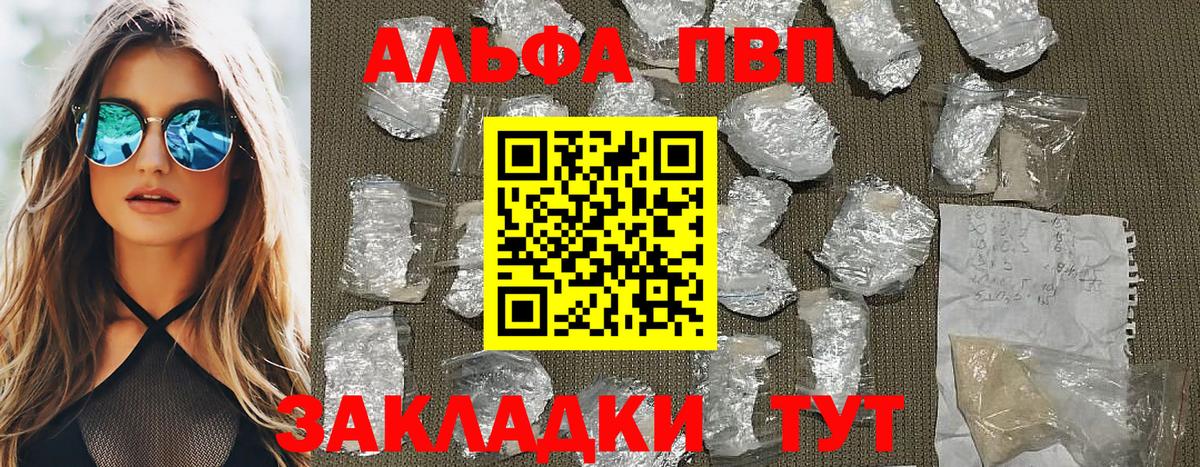 А ПВП СК  Alpha-PVP  A-PVP Crystall  Кимры  Вход с VPN  A PVP СК 
