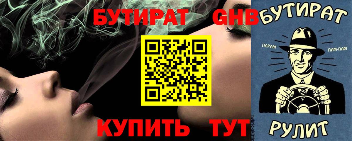 БУТИРАТ бутандиол Кимры
