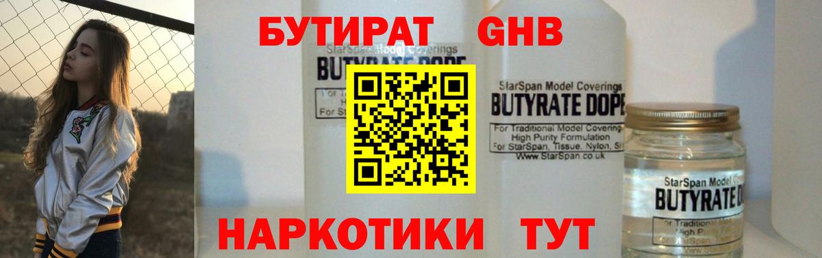 Кимры  Бутират GHB  БУТИРАТ  Вход с VPN 