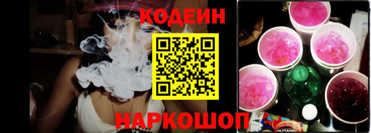 Кимры  Кодеин напиток Lean (лин)  Кодеин Purple Drank  Вход с VPN 