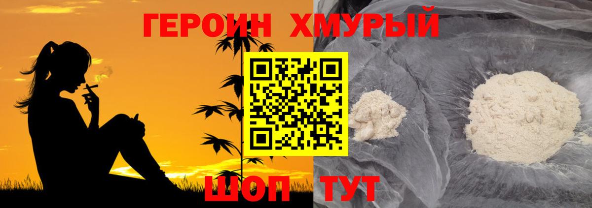 ГЕРОИН VHQ  Вход с VPN  Героин  Кимры 