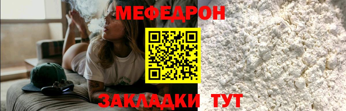 МЯУ-МЯУ mephedrone  МЯУ-МЯУ  МЕФ  Вход с VPN  Кимры 