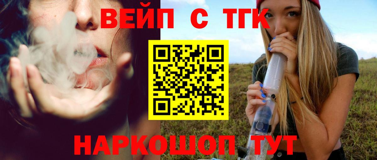 ТГК вейп с тгк Кимры